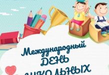 МЕЖДУНАРОДНЫЙ ДЕНЬ ШКОЛЬНЫХ БИБЛИОТЕК