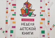В школе «Горки-Х» началась НЕДЕЛЯ ДЕТСКОЙ КНИГИ.