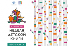 Неделя детской книги