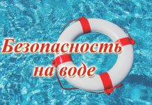 Меры безопасности и правила поведения на воде