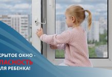 Безопасные окна