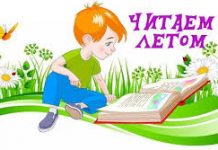 Список литературы на лето 5-10 классы